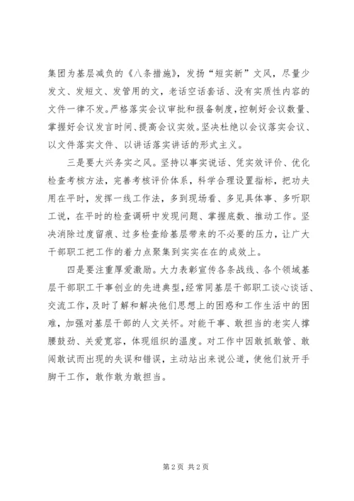 学习基层减负《八条措施》心得体会.docx