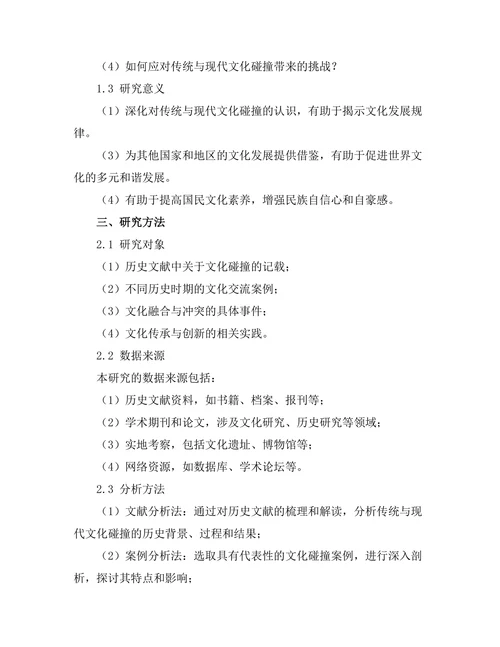 传统与现代：历史中的文化碰撞