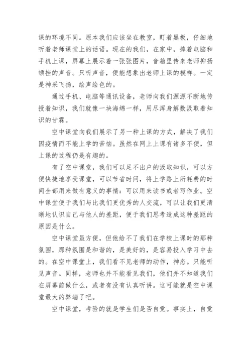 2022年网课的感受心得体会7篇.docx