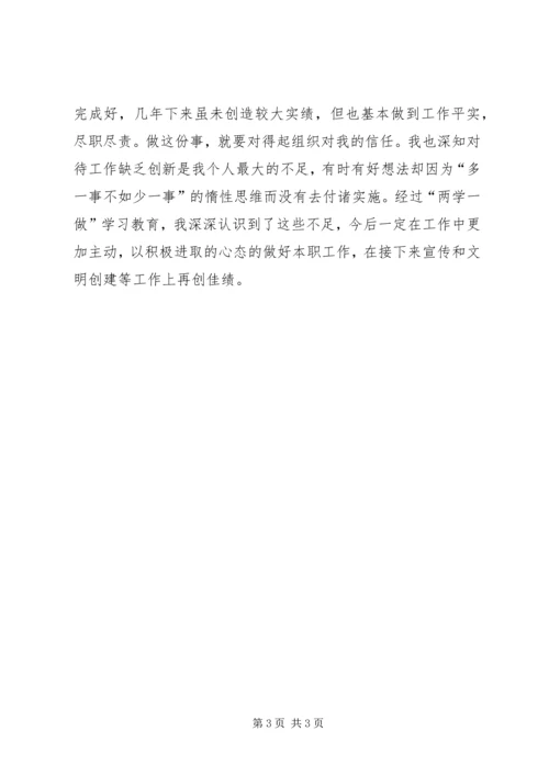 学校专题组织生活会两学一做主持词 (2).docx