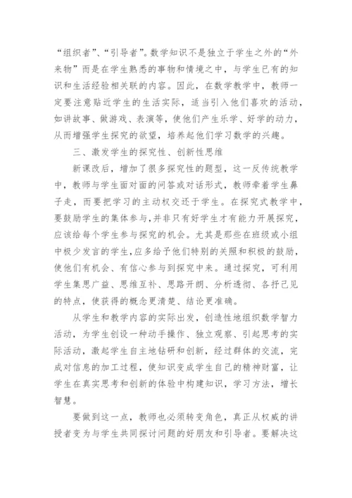 数学新教材新课标培训的心得体会.docx
