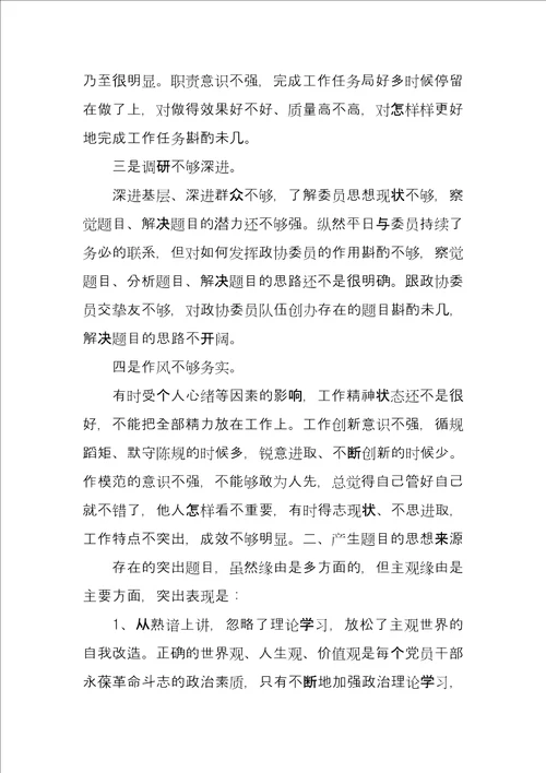 党组织专题生活会书记发言稿3篇