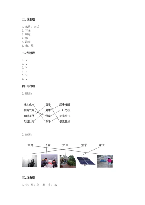 教科版二年级上册科学期末测试卷精品带答案.docx