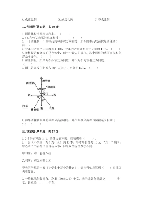 六年级下册数学期末测试卷及参考答案（轻巧夺冠）.docx