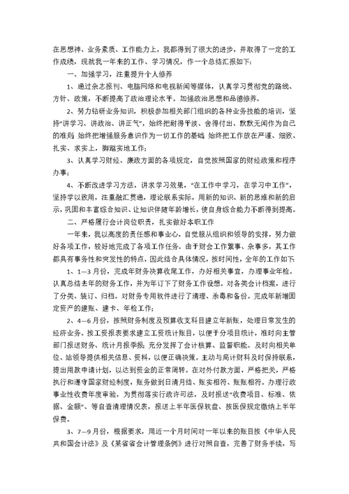 个人年终工作总结10