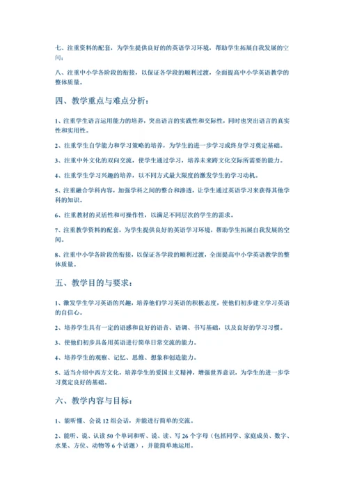 语文教学计划及进度表.docx