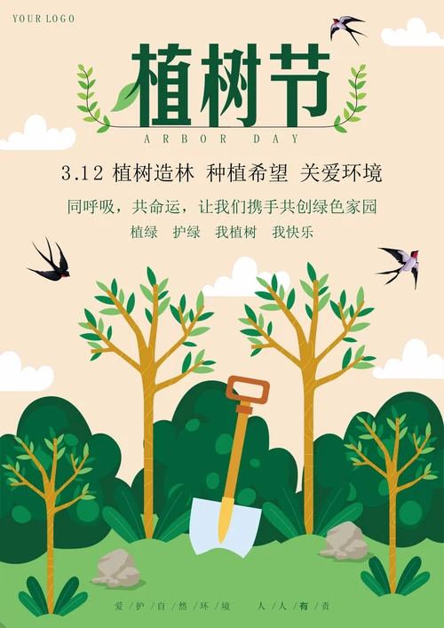 植树节宣传节日海报