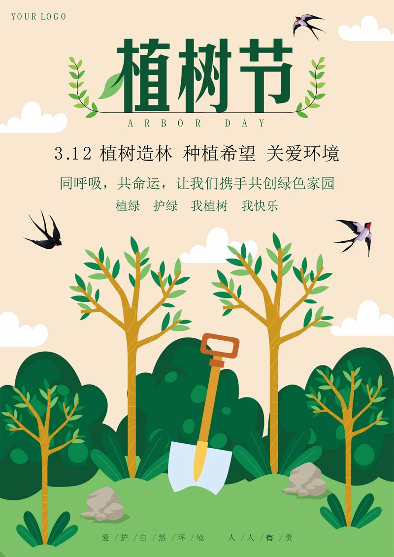 植树节宣传节日海报