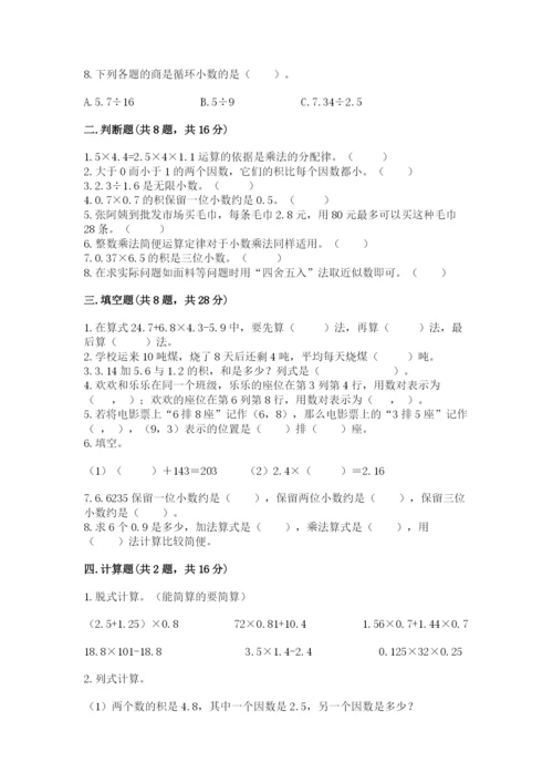 人教版小学五年级数学上册期中测试卷（实用）.docx