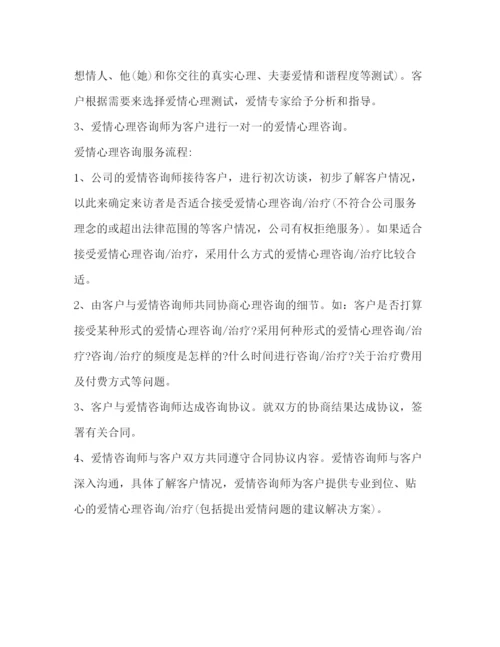 精编之爱情计划书.docx