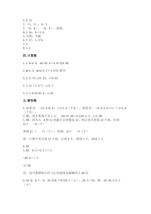 人教版五年级上册数学期末测试卷带答案（巩固）.docx