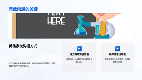 家校合力成就学生PPT模板