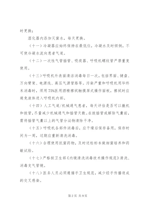 医疗机构感染预防与控制基本制度.docx