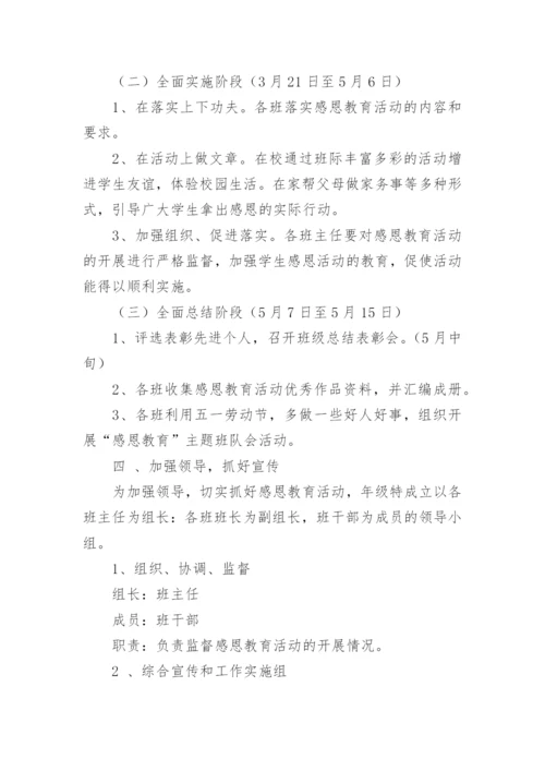 班级活动方案_21.docx