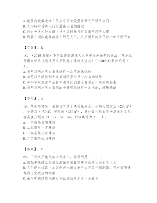 注册消防工程师之消防技术综合能力题库附答案（培优b卷）.docx