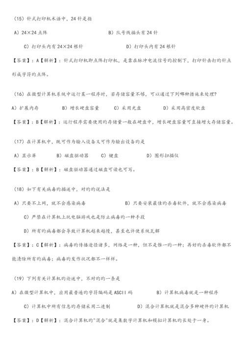 2023年全国计算机一级考试选择题试题与详细答案.docx