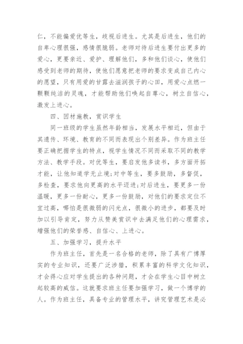 初三下学期班主任工作总结.docx