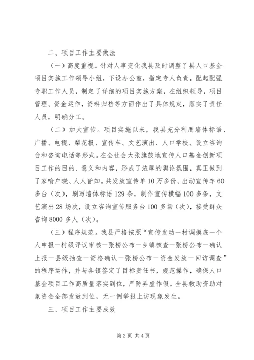 人口基金创新项目评估总结.docx