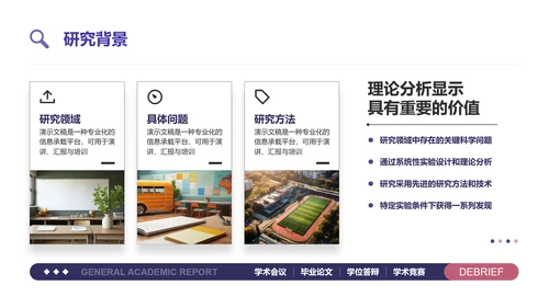 长春花蓝简约通用学术汇报PPT模板