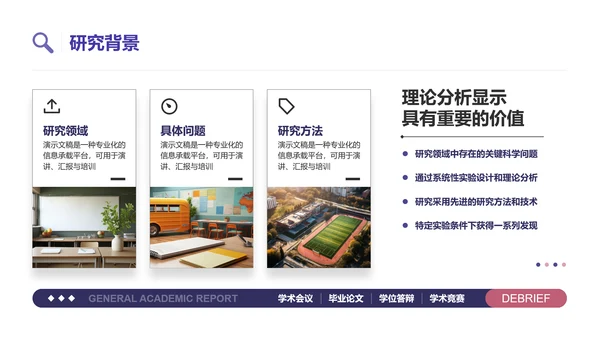 长春花蓝简约通用学术汇报PPT模板