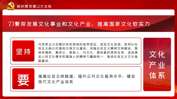 十九届五中全会十四五规划党政党建党政党课