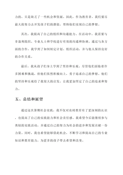 个人暑期社会实践事迹材料