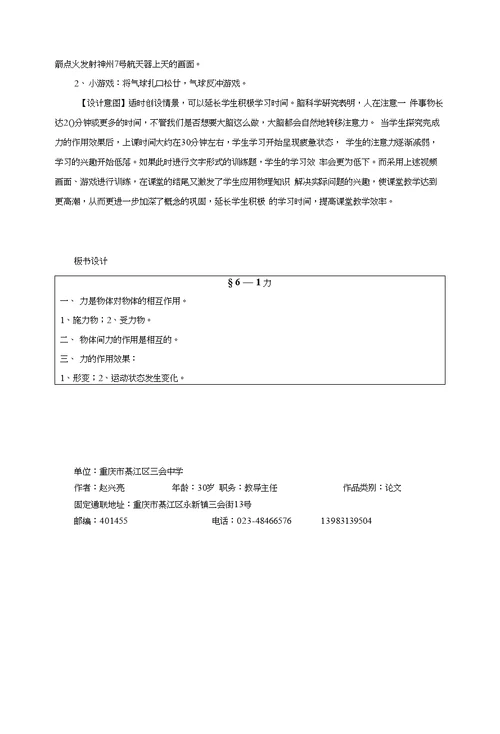 教学设计：《力》的概念
