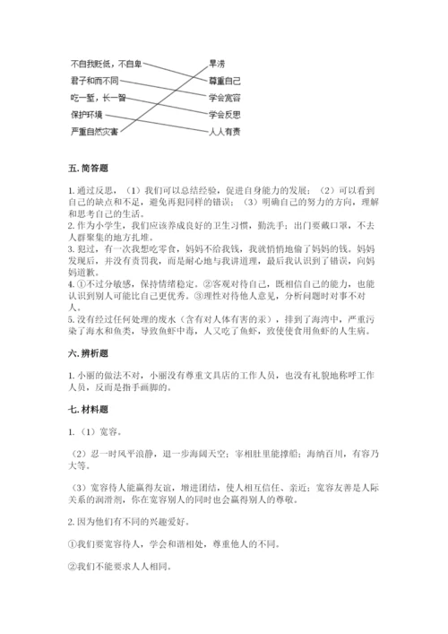 六年级下册道德与法治期中测试卷附参考答案【综合题】.docx