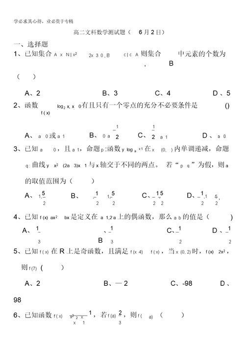 湖北省浠水县实验高级中学2016-2017学年高二下学期数学(文)：测试题(6月2日)缺答案