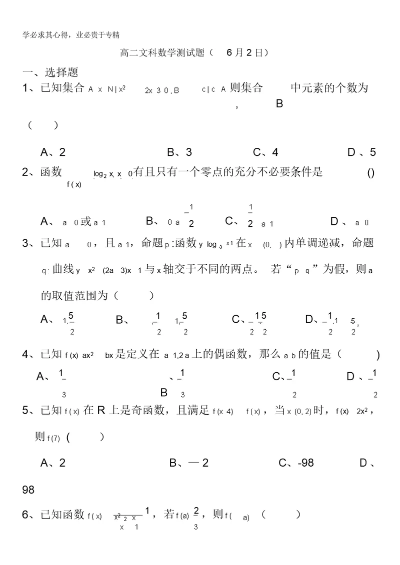湖北省浠水县实验高级中学2016-2017学年高二下学期数学(文)：测试题(6月2日)缺答案
