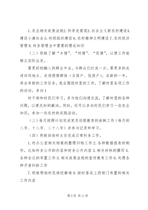 村官个人工作计划(精选多篇).docx
