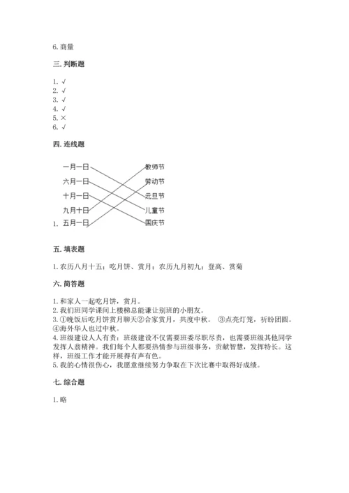 部编版二年级上册道德与法治期中测试卷（精练）.docx