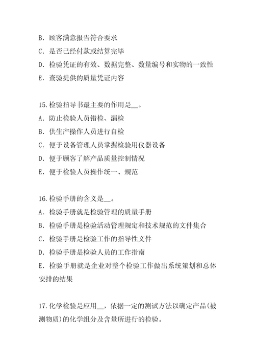 2023年青海质量工程师考试真题卷6