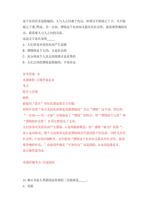 2021年12月2021年四川乐山市卫健委招考聘用直属事业单位工作人员43人押题训练卷第9次