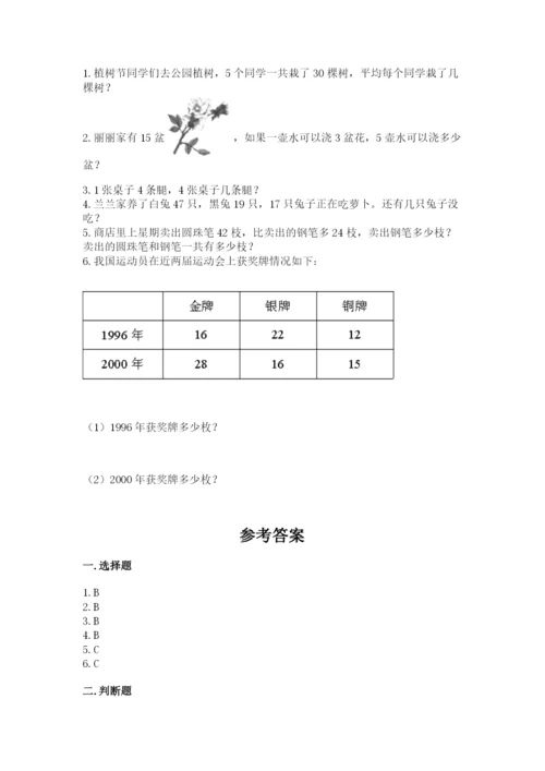 人教版二年级上册数学期末测试卷含答案（b卷）.docx