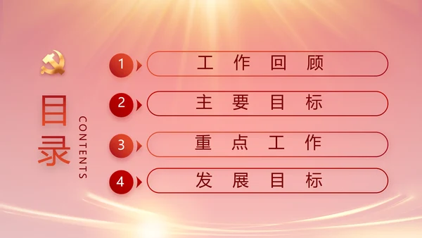 红色党建民主生活会学习主题动态PPT