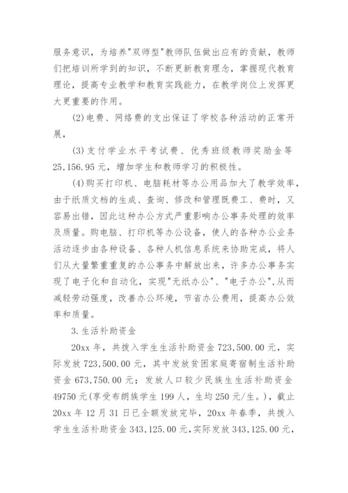 学校专项资金自查报告.docx