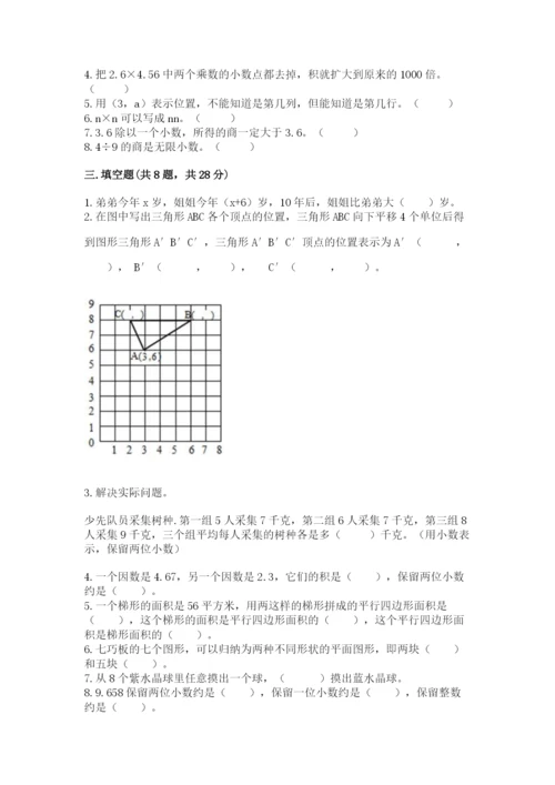 人教版小学数学五年级上册期末测试卷精品【a卷】.docx