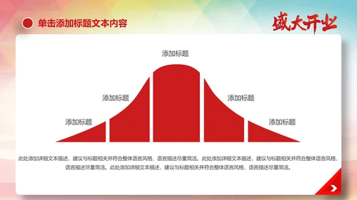 喜庆大气盛大开业启动仪式PPT模板