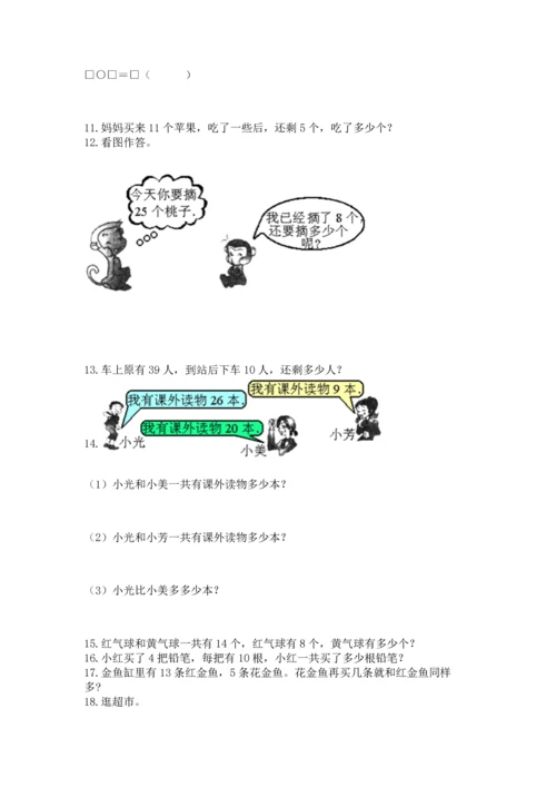 一年级下册数学解决问题60道精编.docx