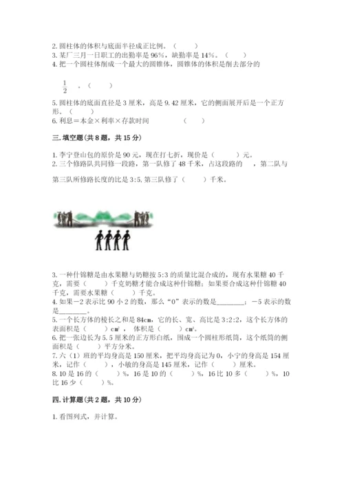 靖州苗族侗族自治县六年级下册数学期末测试卷完整参考答案.docx