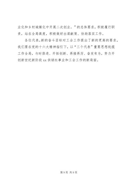 在XX供销社职代会上的工作报告 (8).docx