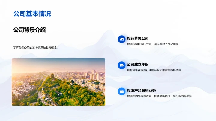 旅游合作策略PPT模板