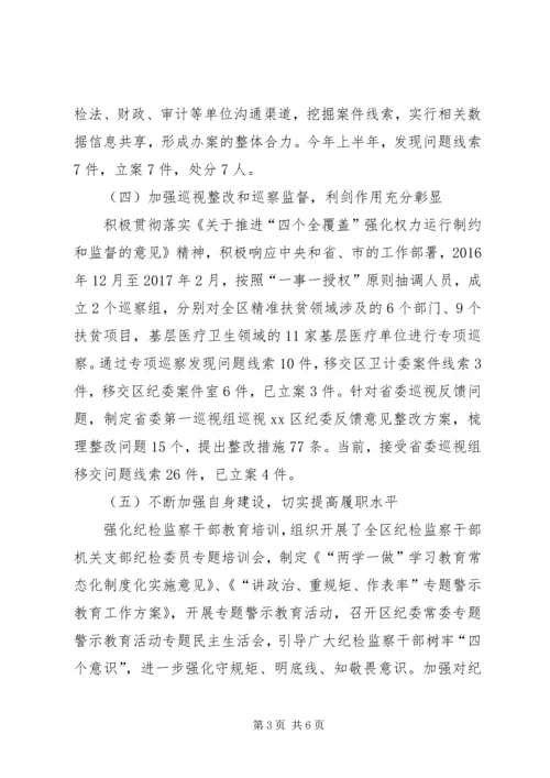 监察局XX年工作总结和XX年工作计划 (2).docx