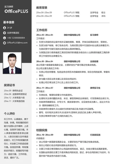 实习律师个人简历模板