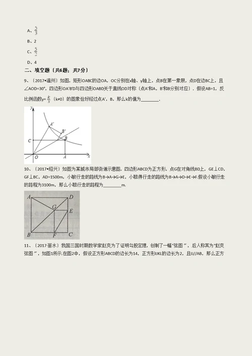 2017年中考数学真题分类汇编--四边形(解析版)