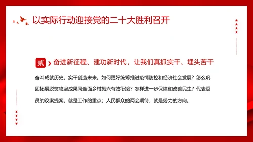 党的党代表大会永远跟党走奋进新征程PPT模板
