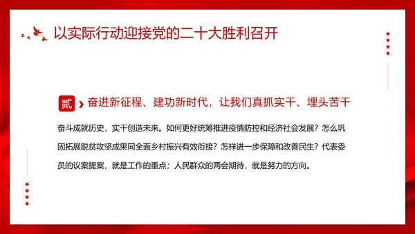 党的党代表大会永远跟党走奋进新征程PPT模板