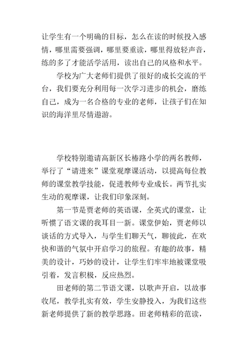 “提高课堂教学技能 促进教师专业成长”教研活动反思
