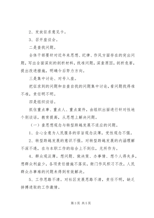 街道办事处干部队伍思想纪律作风整顿实施方案.docx